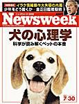 ニューズウィーク日本版 Newsweek Japan 7/30号 (発売日2003年07月23日) 表紙