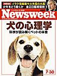 ニューズウィーク日本版 Newsweek Japan 7/30号 (発売日2003年07月23日) 表紙