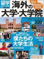 留学ジャーナル 2006年09月25日発売号 表紙