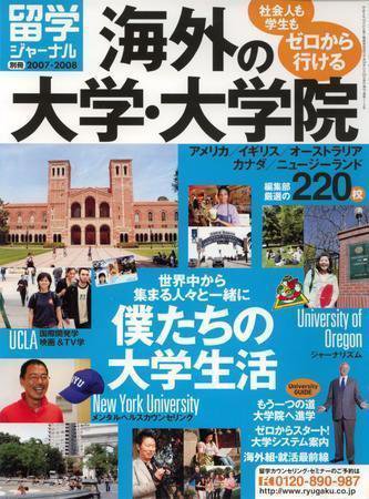 留学ジャーナル 2006年09月25日発売号 表紙