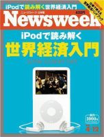ニューズウィーク日本版 Newsweek Japan 4/12号 (発売日2006年04月05日) 表紙