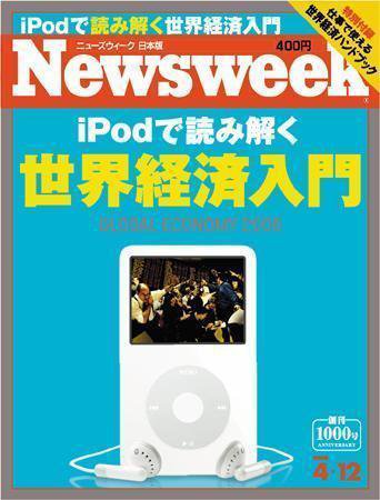 ニューズウィーク日本版 Newsweek Japan 4/12号 (発売日2006年04月05日) 表紙
