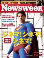 ニューズウィーク日本版 Newsweek Japan 2006/5/3・10号 (発売日2006年04月26日) 表紙