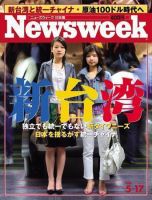 ニューズウィーク日本版 Newsweek Japan 2006/5/17号 (発売日2006年05月10日) 表紙