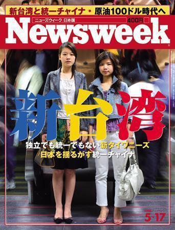 ニューズウィーク日本版 Newsweek Japan 2006/5/17号 (発売日2006年05月10日) 表紙