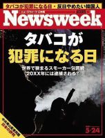 ニューズウィーク日本版 Newsweek Japan 2006/5/24号 (発売日2006年05月17日) 表紙