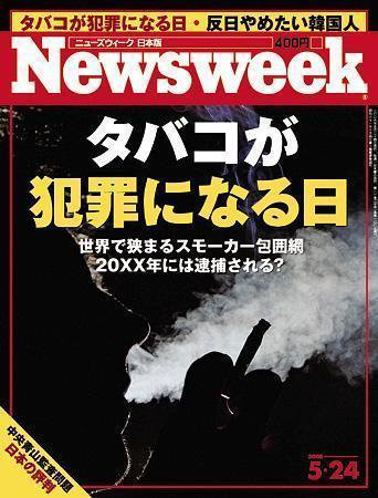 ニューズウィーク日本版 Newsweek Japan 2006/5/24号 (発売日2006年05月17日) 表紙