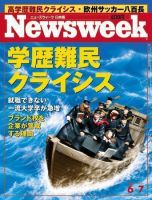 ニューズウィーク日本版 Newsweek Japan 2006/6/7号 (発売日2006年05月31日) 表紙