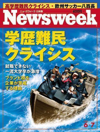 ニューズウィーク日本版 Newsweek Japan 2006/6/7号 (発売日2006年05月31日) 表紙