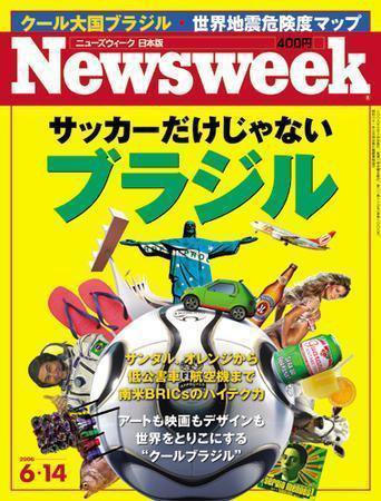 ニューズウィーク日本版 Newsweek Japan 2006/6/14号 (発売日2006年06月07日) 表紙