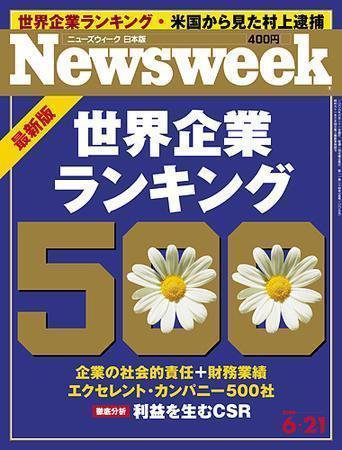 ニューズウィーク日本版 Newsweek Japan 2006/6/21号 (発売日2006年06月14日) 表紙