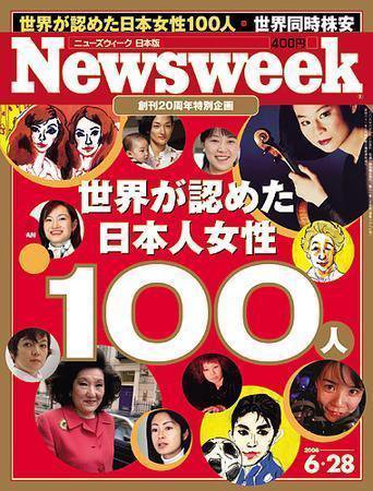 ニューズウィーク日本版 Newsweek Japan 2006/6/28号 (発売日2006年06月21日) 表紙