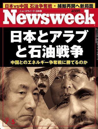 ニューズウィーク日本版 Newsweek Japan 2006/7/5号 (発売日2006年06月28日) 表紙