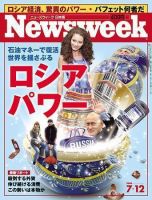 ニューズウィーク日本版 Newsweek Japan 2006/7/12号 (発売日2006年07月05日) 表紙