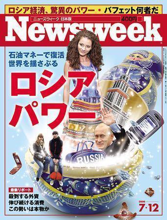 ニューズウィーク日本版 Newsweek Japan 2006/7/12号 (発売日2006年07月05日) 表紙