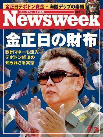 ニューズウィーク日本版 Newsweek Japan 2006/8/2号 (発売日2006年07月26日) 表紙