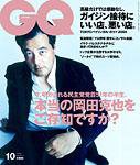 GQ JAPAN（ジーキュージャパン） 2004年08月24日発売号 表紙