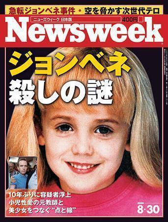 ニューズウィーク日本版 Newsweek Japan 2006/8/30号 (発売日2006年08