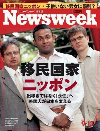 ニューズウィーク日本版 Newsweek Japan 2006/9/13号 (発売日2006年09月06日) 表紙