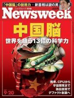 ニューズウィーク日本版 Newsweek Japan 2006/9/20号 (発売日2006年09月13日) 表紙