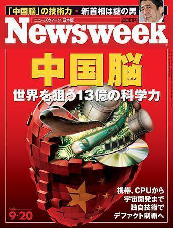 ニューズウィーク日本版 Newsweek Japan 2006/9/20号 (発売日2006年09月13日) 表紙