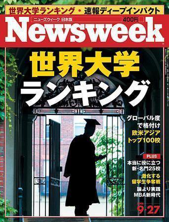 ニューズウィーク日本版 Newsweek Japan 2006/9/27号 (発売日2006年09月20日) 表紙