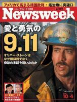 ニューズウィーク日本版 Newsweek Japan 2006/10/4号 (発売日2006年09月27日) 表紙