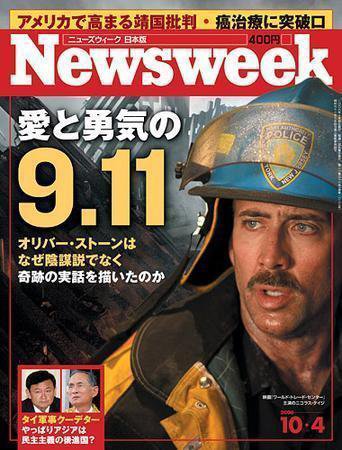 ニューズウィーク日本版 Newsweek Japan 2006/10/4号 (発売日2006年09月27日) 表紙