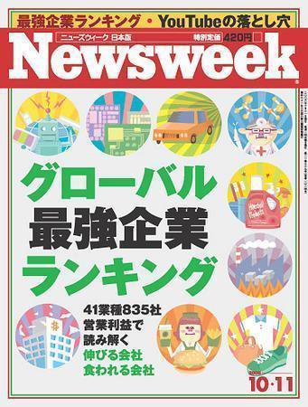 ニューズウィーク日本版 Newsweek Japan 2006/10/11号 (発売日2006年10月04日) 表紙