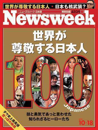 ニューズウィーク日本版 Newsweek Japan 2006/10/18号 (発売日2006年10月11日) 表紙