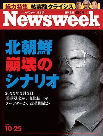 ニューズウィーク日本版 Newsweek Japan 2006/10/25号 (発売日2006年10月18日) 表紙