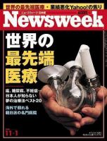 ニューズウィーク日本版 Newsweek Japanのバックナンバー (63ページ目