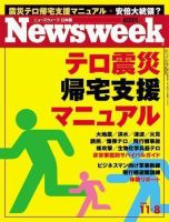 ニューズウィーク日本版 Newsweek Japan 2006/11/08号 (発売日2006年11月01日) 表紙
