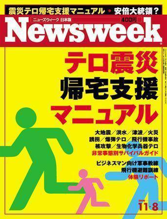 ニューズウィーク日本版 Newsweek Japan 2006/11/08号 (発売日2006年11月01日) 表紙