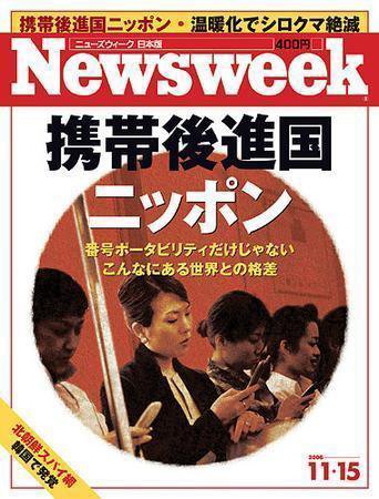 ニューズウィーク日本版 Newsweek Japan 2006/11/15号 (発売日2006年11月08日) 表紙
