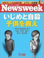 ニューズウィーク日本版 Newsweek Japan 2006/11/29号 (発売日2006年11月22日) 表紙