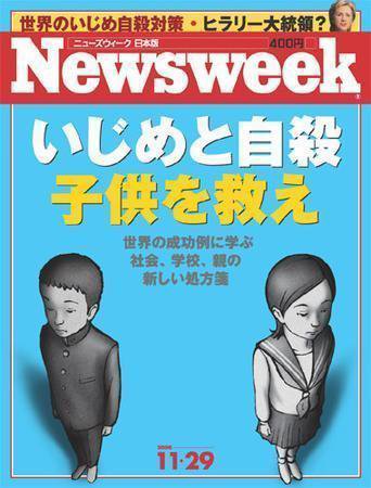 ニューズウィーク日本版 Newsweek Japan 2006/11/29号 (発売日2006年11月22日) 表紙