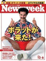 ニューズウィーク日本版 Newsweek Japan 2006/12/06号 (発売日2006年11月29日) 表紙