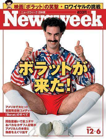 ニューズウィーク日本版 Newsweek Japan 2006/12/06号 (発売日2006年11月29日) 表紙
