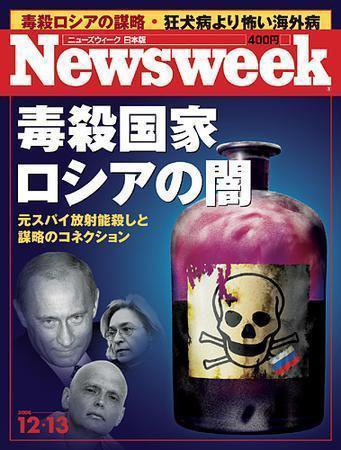 ニューズウィーク日本版 Newsweek Japan 2006/12/13号 (発売日2006年12月06日) 表紙