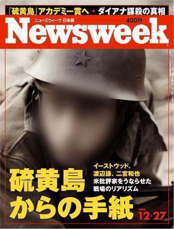 ニューズウィーク日本版 Newsweek Japan 2006/12/27号 (発売日2006年12月20日) 表紙