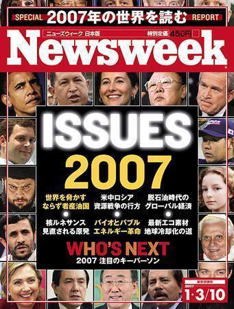 ニューズウィーク日本版 Newsweek Japan 2007/1/3・10号 (発売日2006年12月27日) 表紙