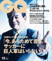 GQ JAPAN（ジーキュージャパン） No.19 12月号 (発売日2004年10月24日) 表紙