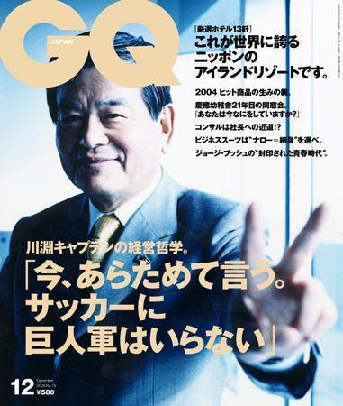 GQ JAPAN（ジーキュージャパン） No.19 12月号 (発売日2004年10月24日) 表紙