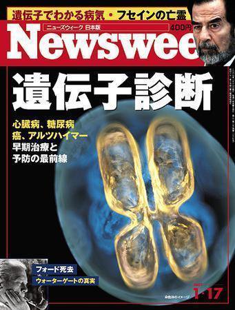 ニューズウィーク日本版 Newsweek Japan 2007/1/17号 (発売日2007年01月10日) 表紙