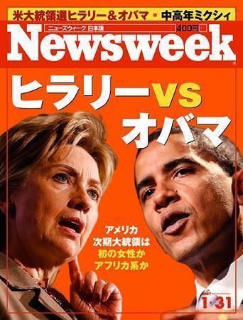 ニューズウィーク日本版 Newsweek Japan 2007/1/31号 (発売日2007年01
