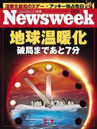 ニューズウィーク日本版 Newsweek Japan 2007/2/7号 (発売日2007年01月31日) 表紙
