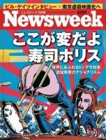 ニューズウィーク日本版 Newsweek Japan 2007/2/14号 (発売日2007年02月07日) 表紙
