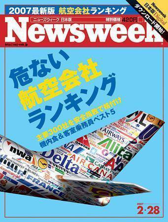 ニューズウィーク日本版 Newsweek Japan 2007/2/28号 (発売日2007年02月21日) 表紙