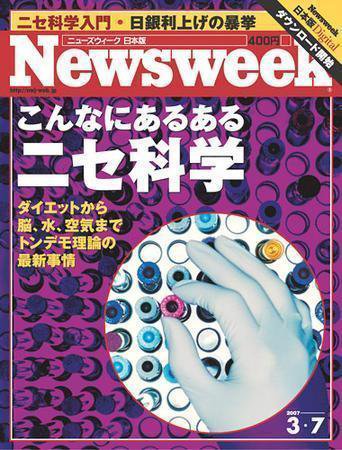 ニューズウィーク日本版 Newsweek Japan 2007/3/7号 (発売日2007年02月28日) 表紙